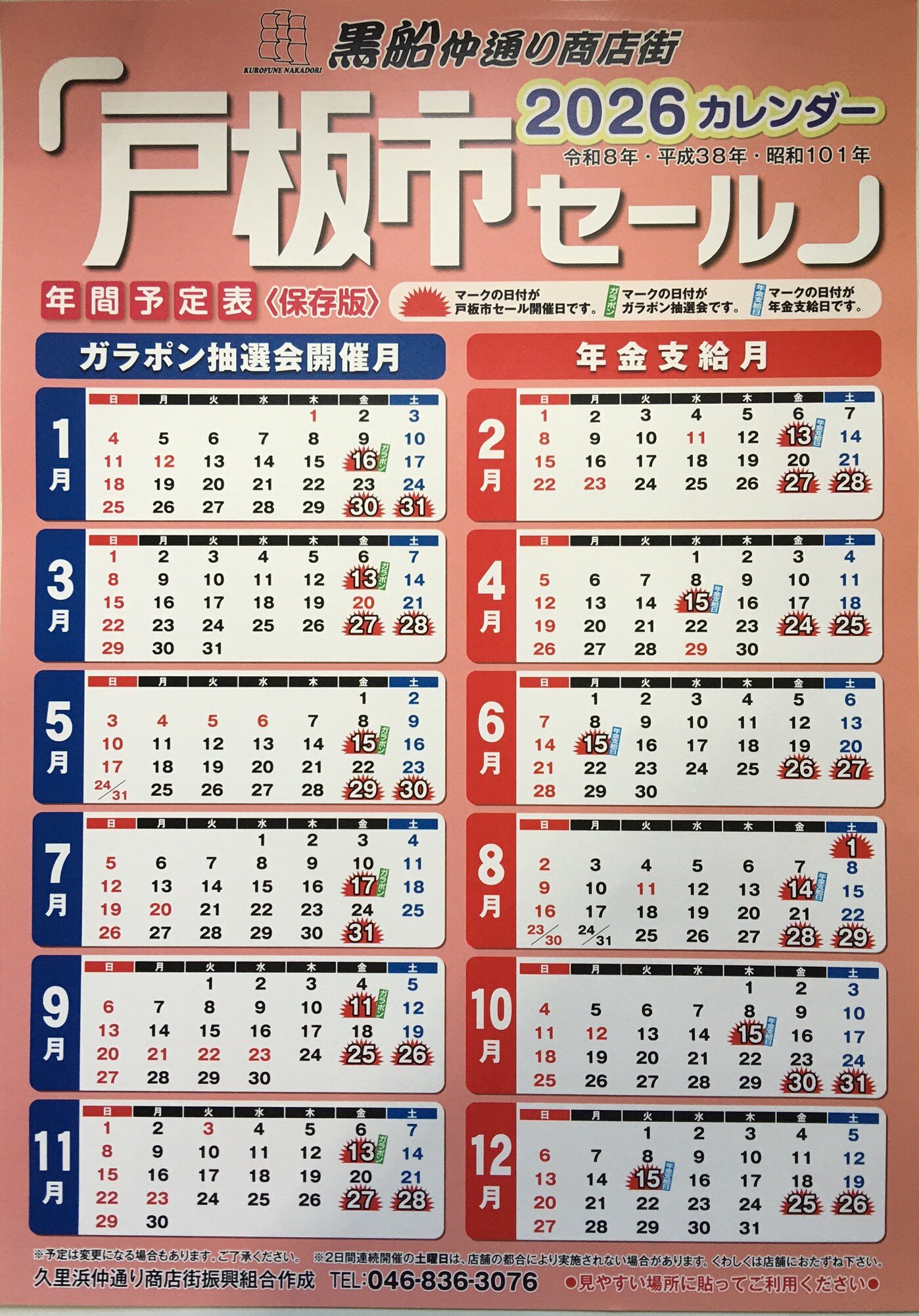 2026戸板市カレンダー.JPG