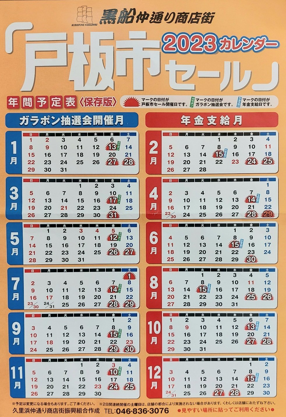 2023戸板市年間スケジュール.jpg