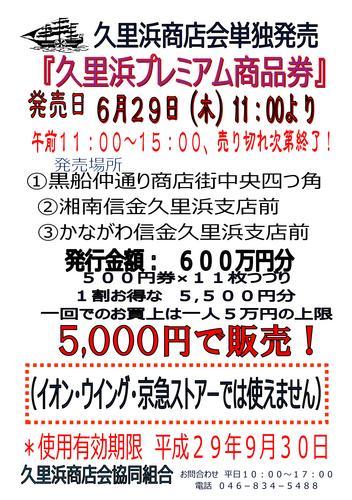 久里浜プレミアム商品券