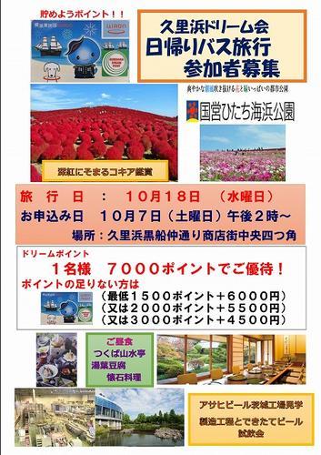 日帰りバス旅行ご招待受付（先着４０名様）