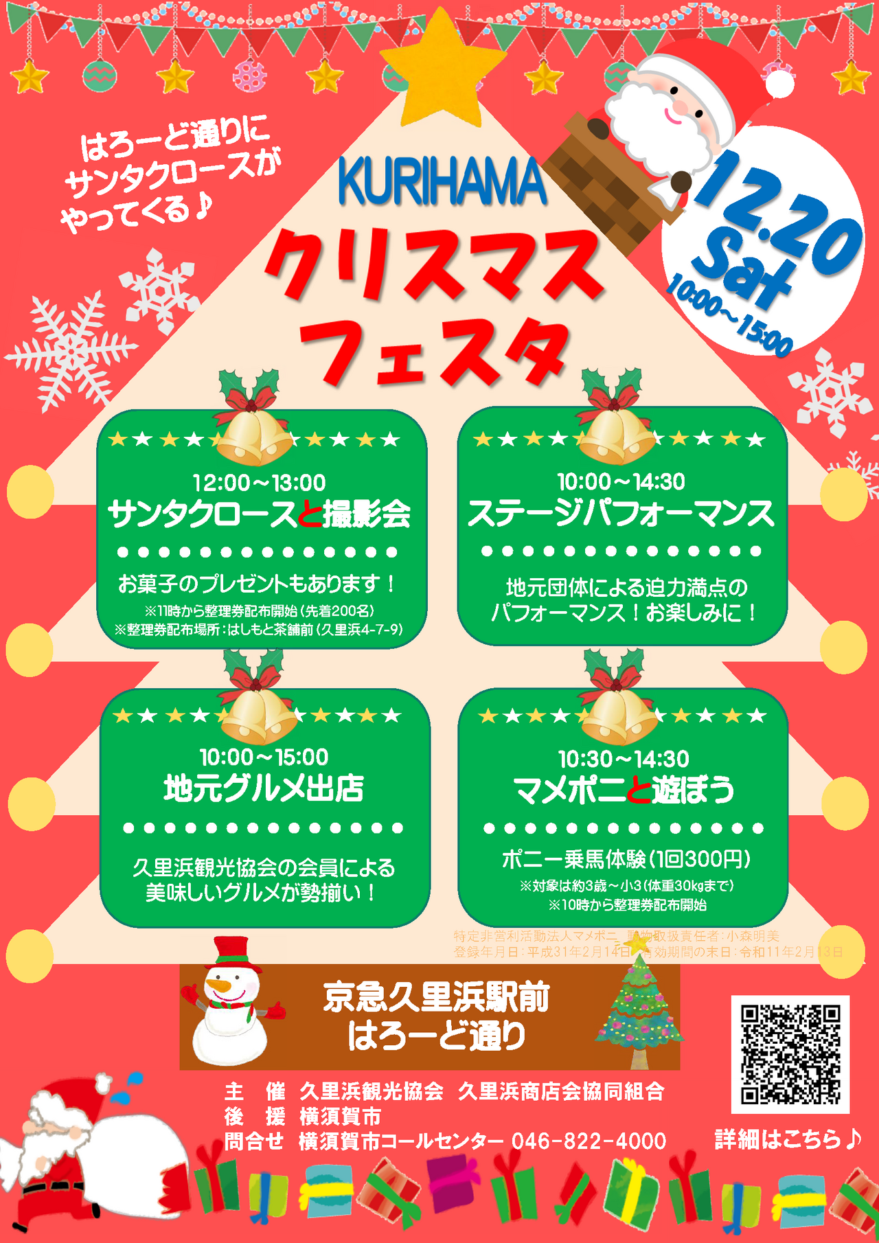 クリスマスフェスタ2025