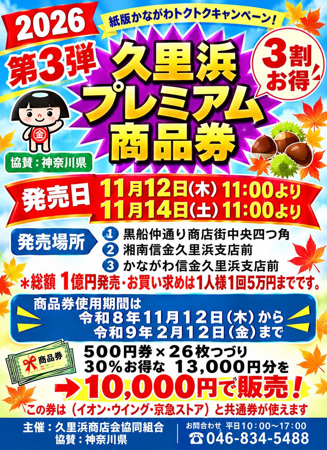 久里浜プレミアム商品券