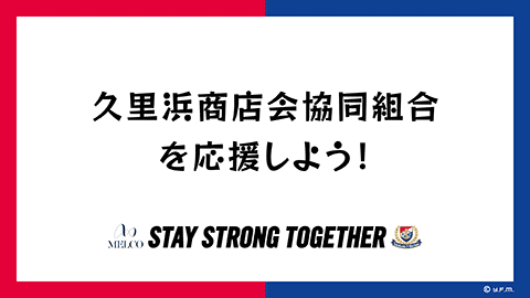 久里浜商店会協同組合を応援しよう